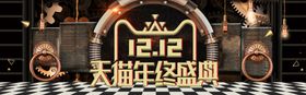 双12年终特卖惠