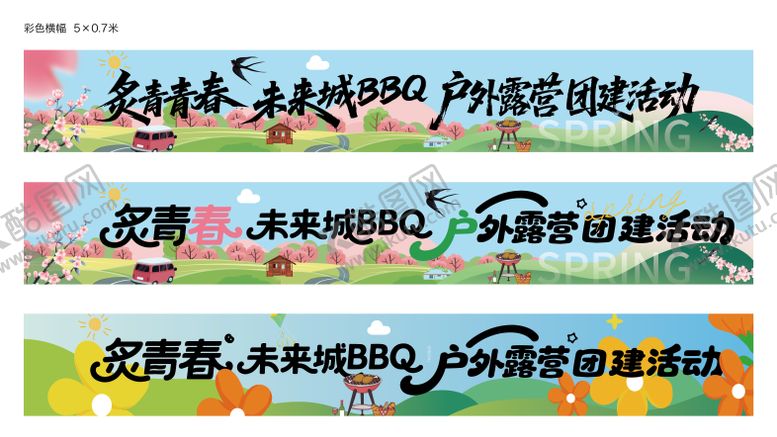编号：64125205040952514325【酷图网】源文件下载-露营条幅