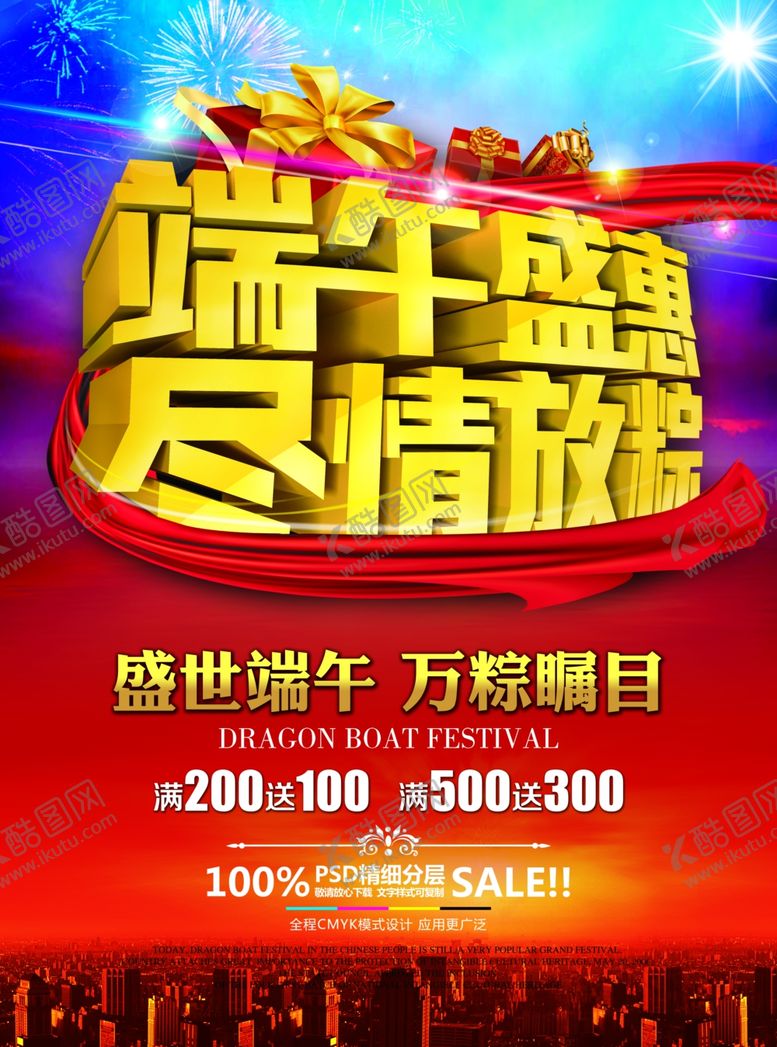 编号：39147106290711048670【酷图网】源文件下载-端午节