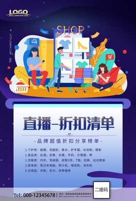 直播买好物大咖网红