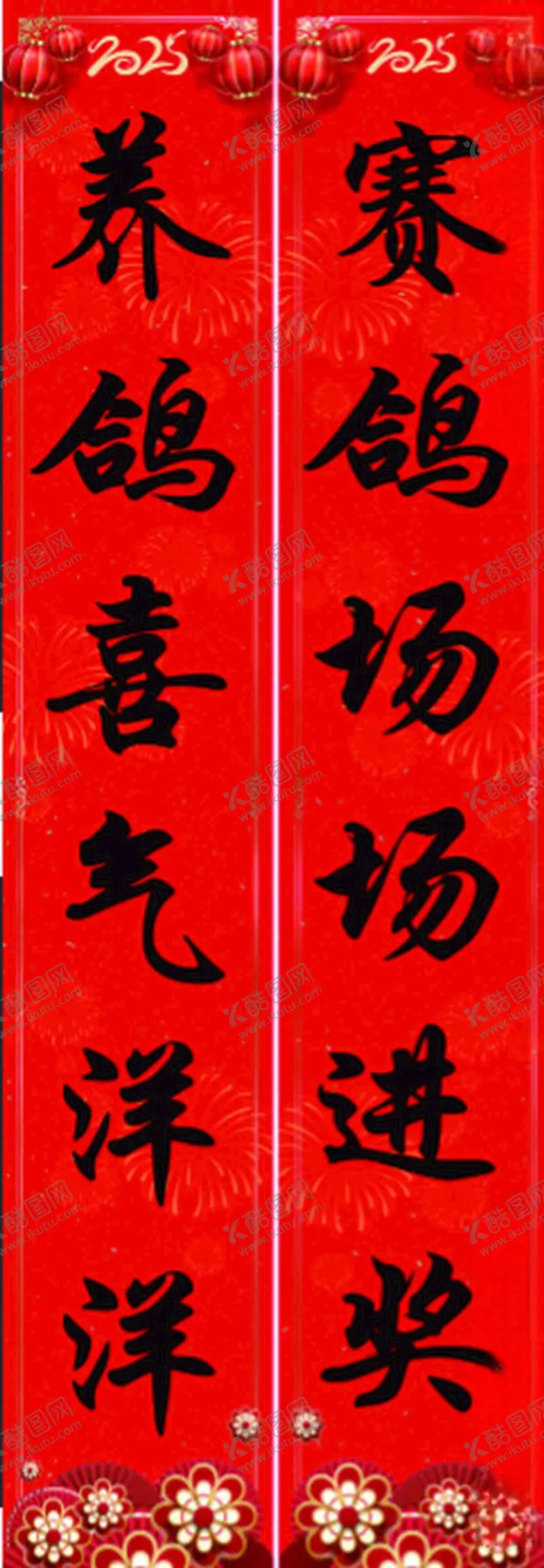 编号：80432403011904528685【酷图网】源文件下载-鸽舍对联