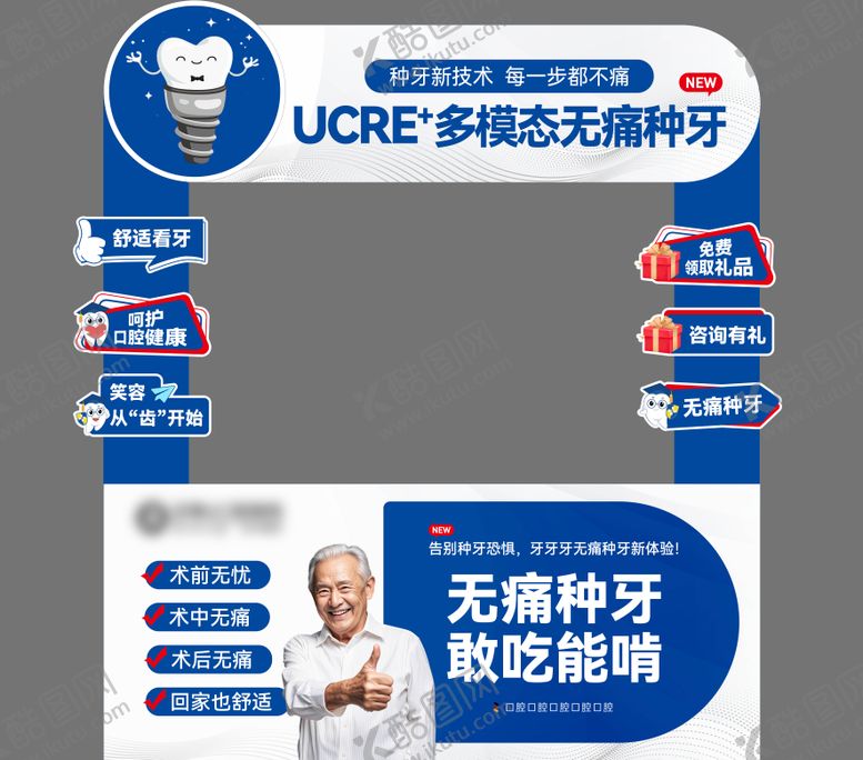 编号：88738309012303316365【酷图网】源文件下载-口腔小展位美陈