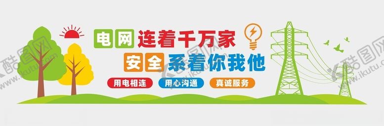 编号：94451401261840121219【酷图网】源文件下载-电网文化
