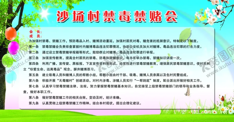 编号：13856501260633566843【酷图网】源文件下载-禁赌禁毒会