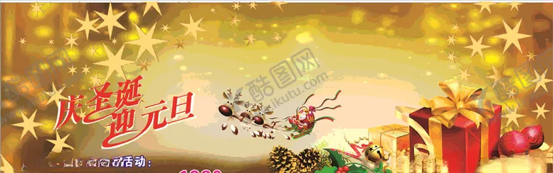 编号：77507503310735365968【酷图网】源文件下载-元旦圣诞广告