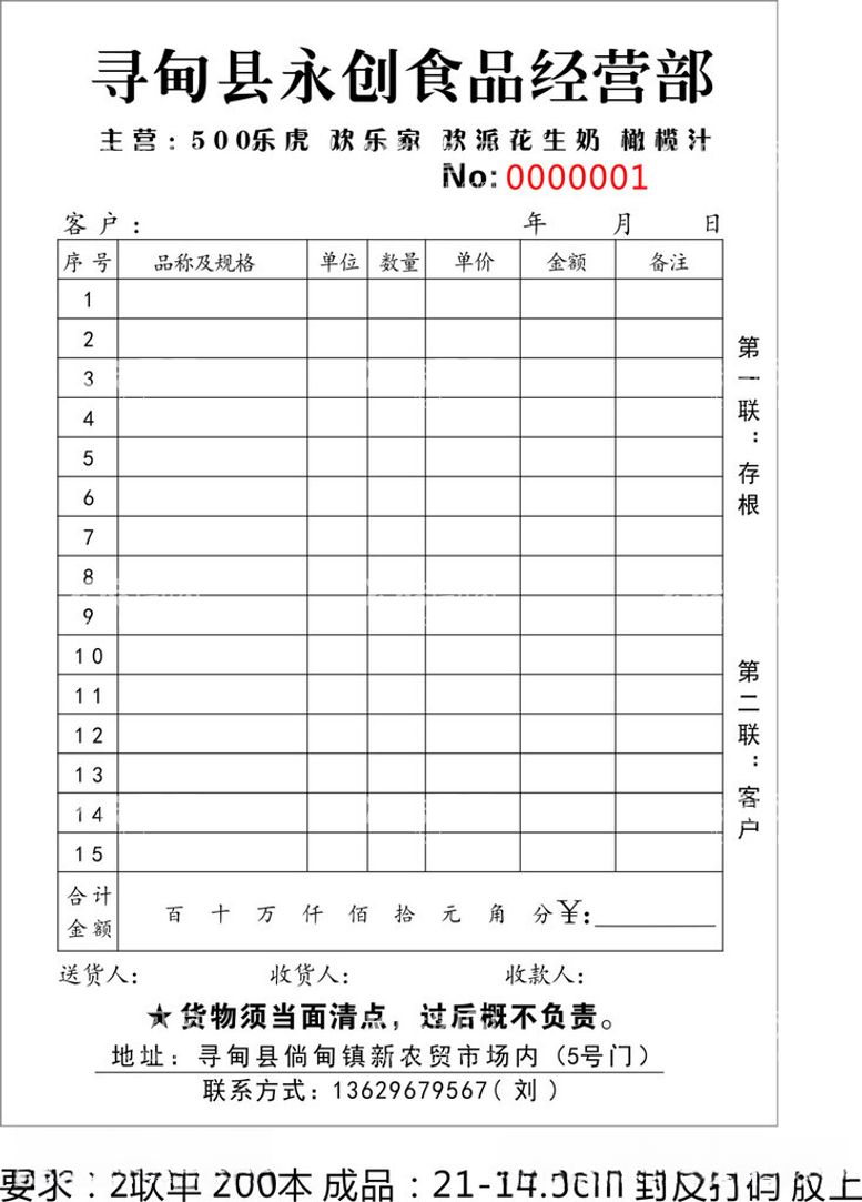 编号：24593111250443354485【酷图网】源文件下载-联单无碳复写