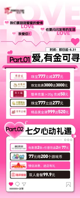 七夕情人节立牌