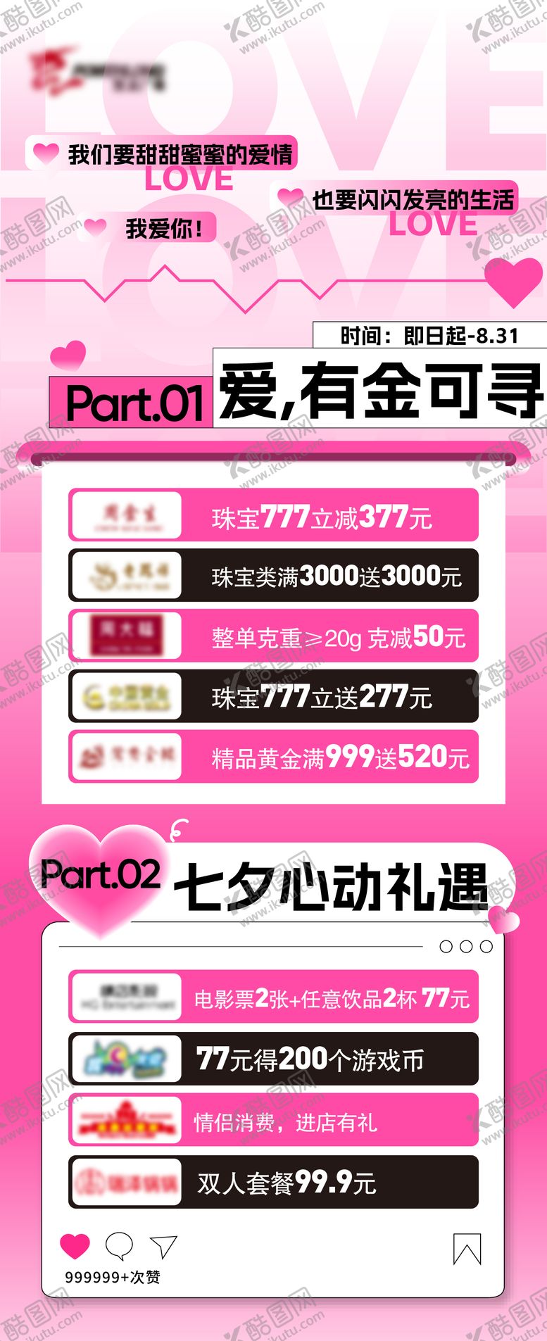 编号：49014911071348057179【酷图网】源文件下载-七夕情人节立牌