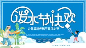 游乐园泼水节横幅