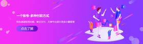 聚合支付banner