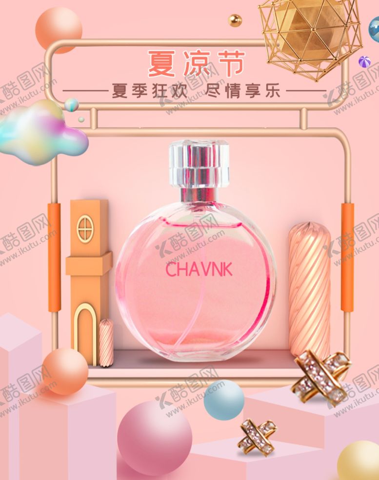 编号：93324610310700449712【酷图网】源文件下载-夏季狂欢