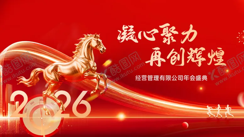 编号：61161401181621491789【酷图网】源文件下载-2026年 