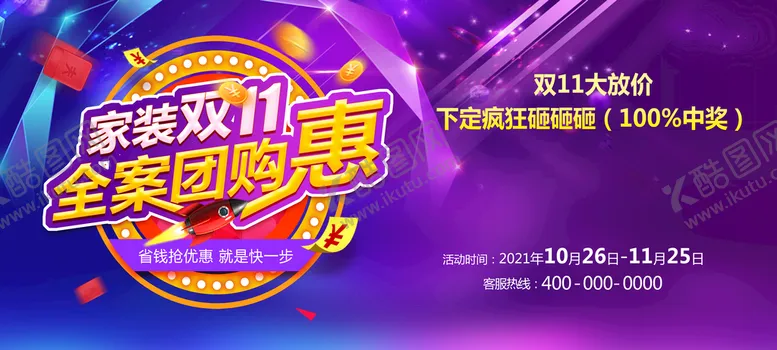 编号：35269009261724278093【酷图网】源文件下载-家装双十 高端定制 全案设计 