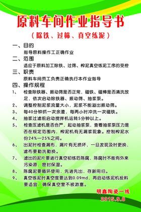 原料车间作业指导书