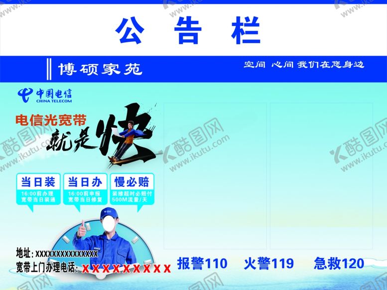 编号：63393309241220357336【酷图网】源文件下载-公告栏