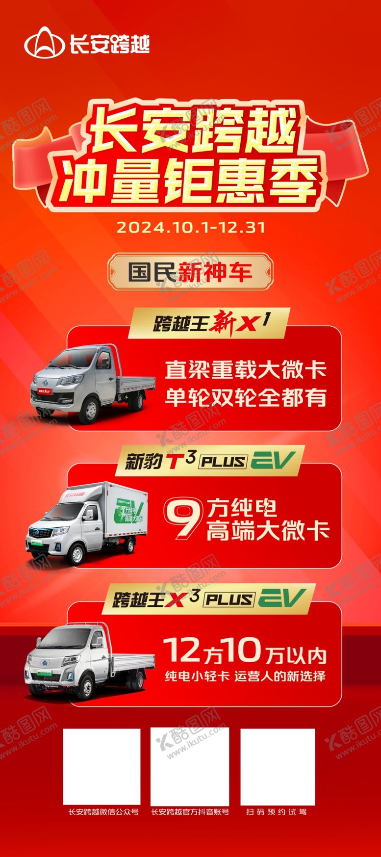 编号：55067901191800423256【酷图网】源文件下载-汽车展架