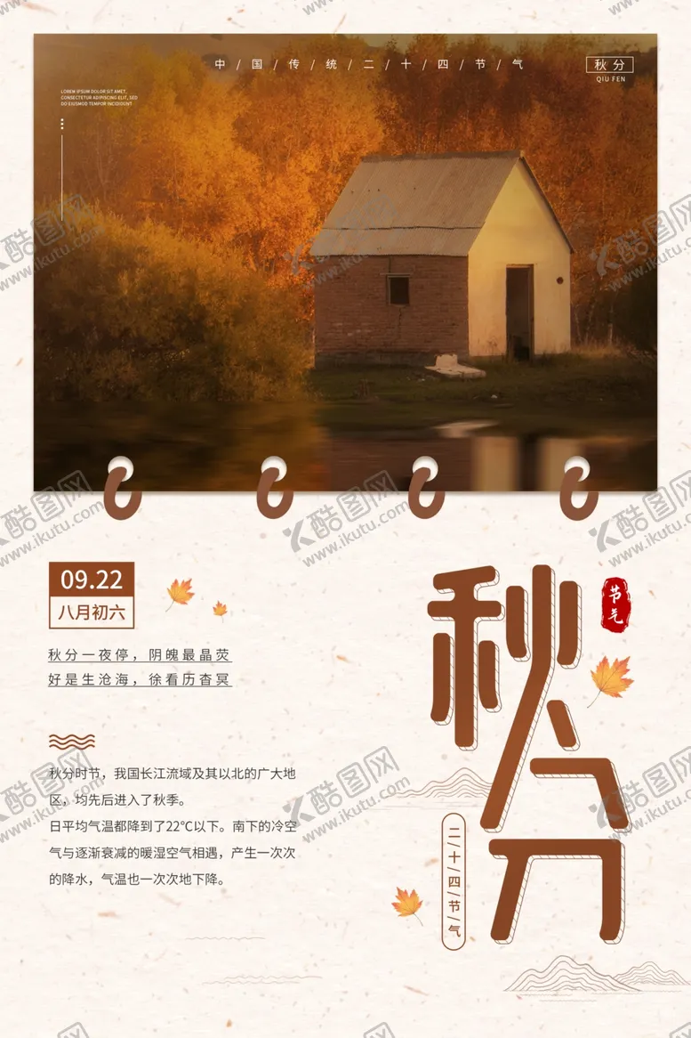 编号：70190609261158106897【酷图网】源文件下载-秋分