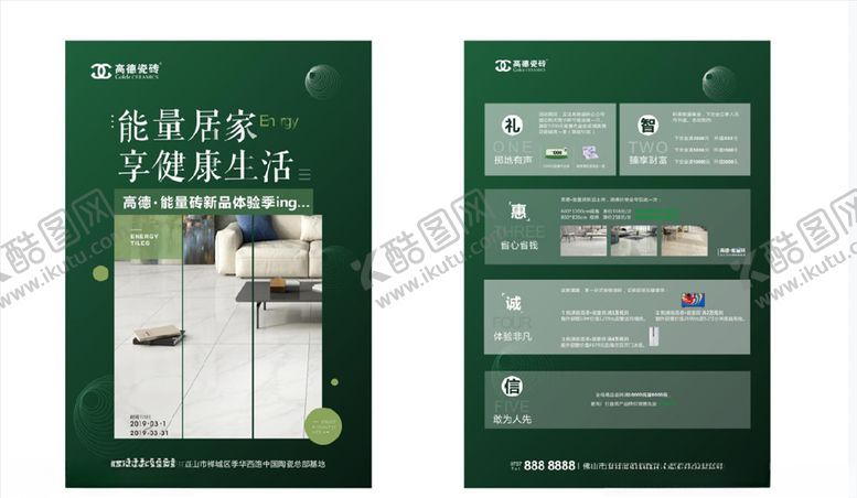 编号：71794103250436219590【酷图网】源文件下载-瓷砖单页宣传单