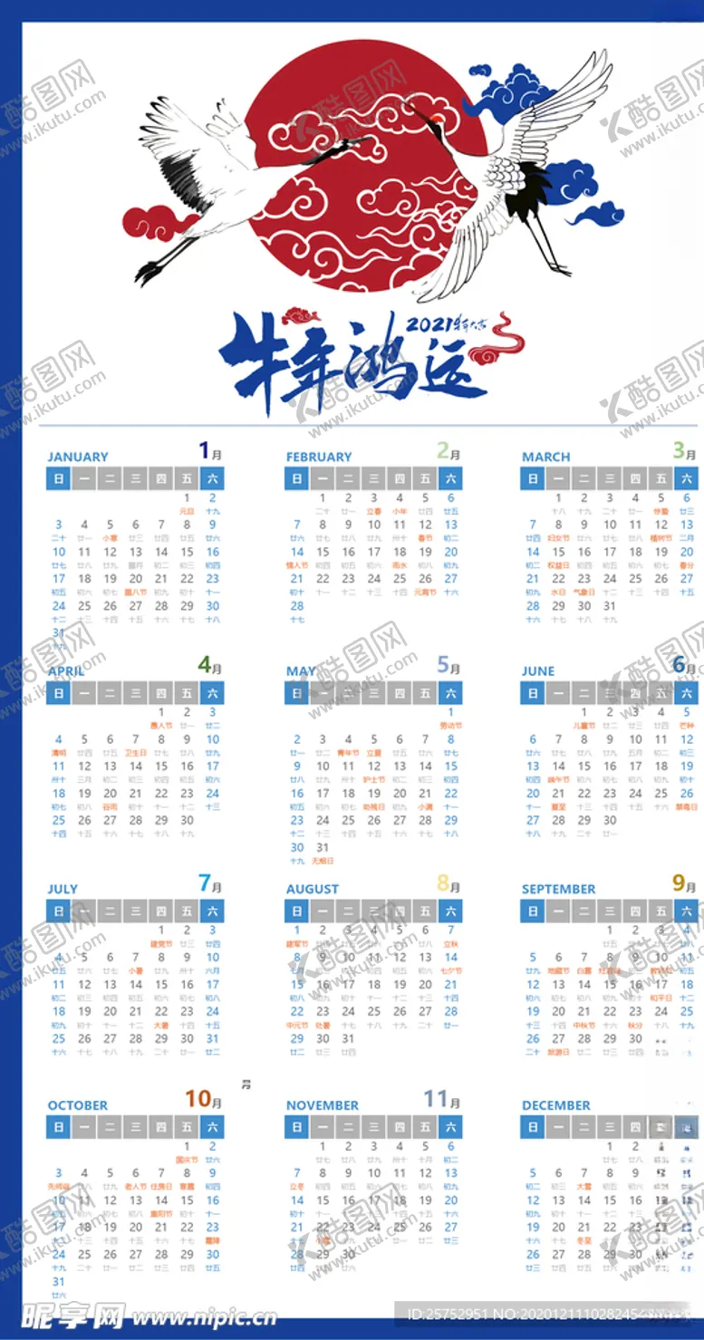 编号：26137306241824077234【酷图网】源文件下载-2021挂历