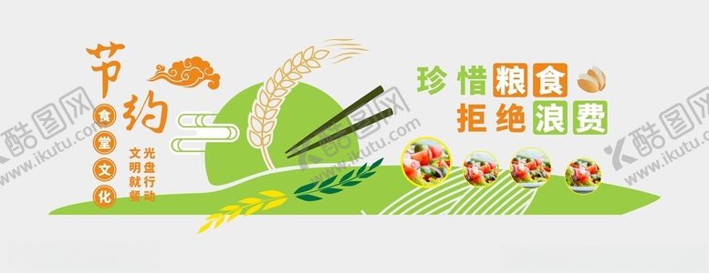 编号：64992601290445011064【酷图网】源文件下载-食堂文化墙