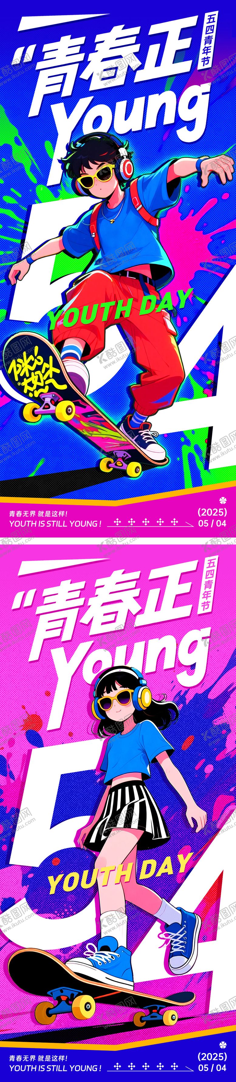 编号：86546409080352202825【酷图网】源文件下载-五四青年节插画海报
