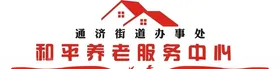 养老服务中心