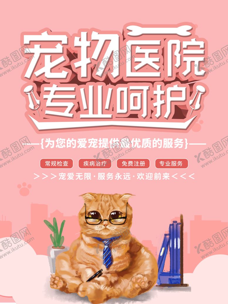 编号：17854309231137567948【酷图网】源文件下载-宠物海报 