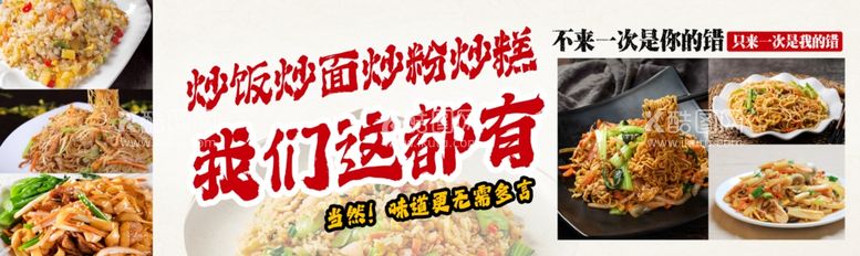 编号：58542312172155369486【酷图网】源文件下载-炒饭炒面炒糕