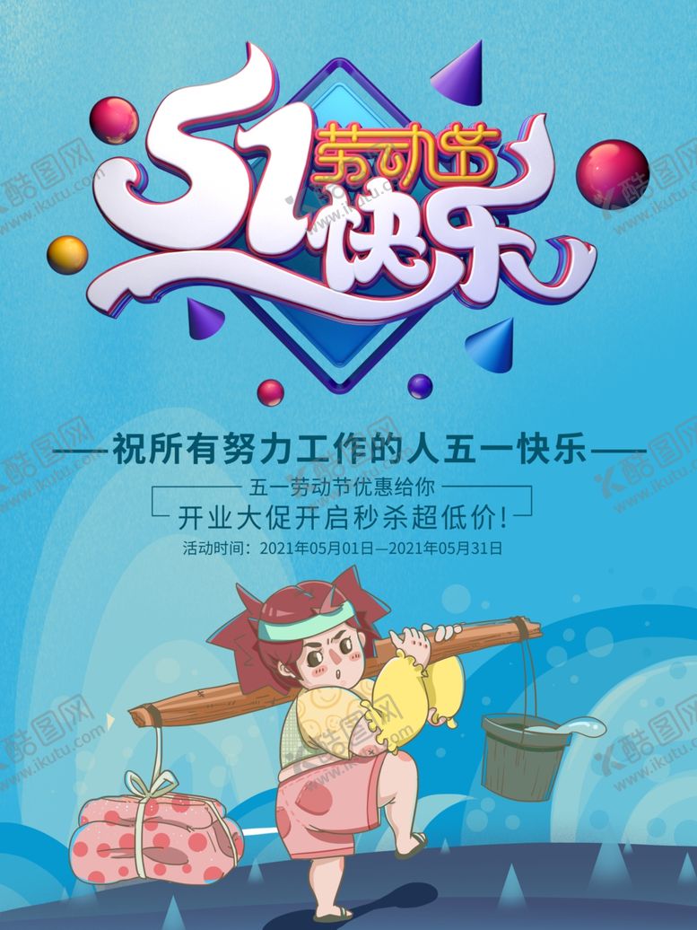 编号：90986904190913197498【酷图网】源文件下载-51快乐
