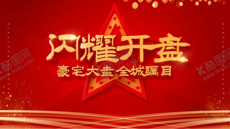 编号：66782710131307293475【酷图网】源文件下载-房地产