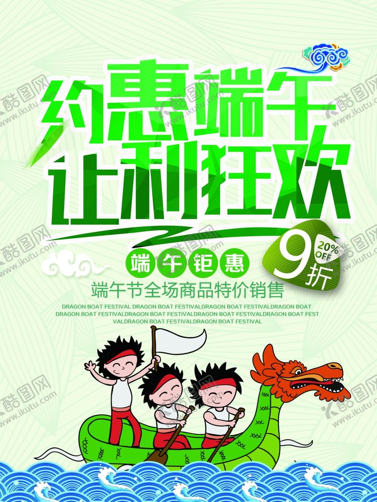 编号：31159710090145122696【酷图网】源文件下载-约惠端午让利狂欢