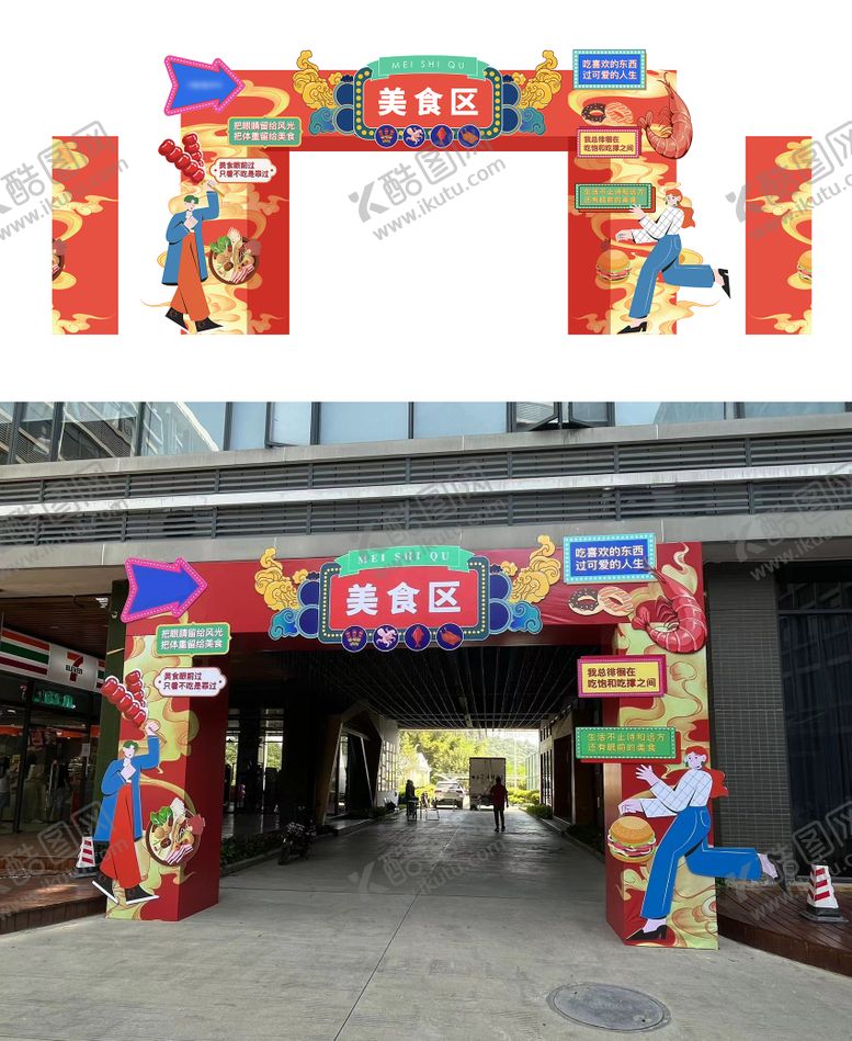 编号：66616311230801517462【酷图网】源文件下载-美食街门头