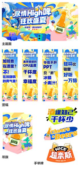 啤酒节物料