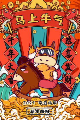 牛年大吉红色背景展板喜迎挂历