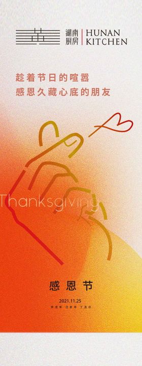 感恩节长图