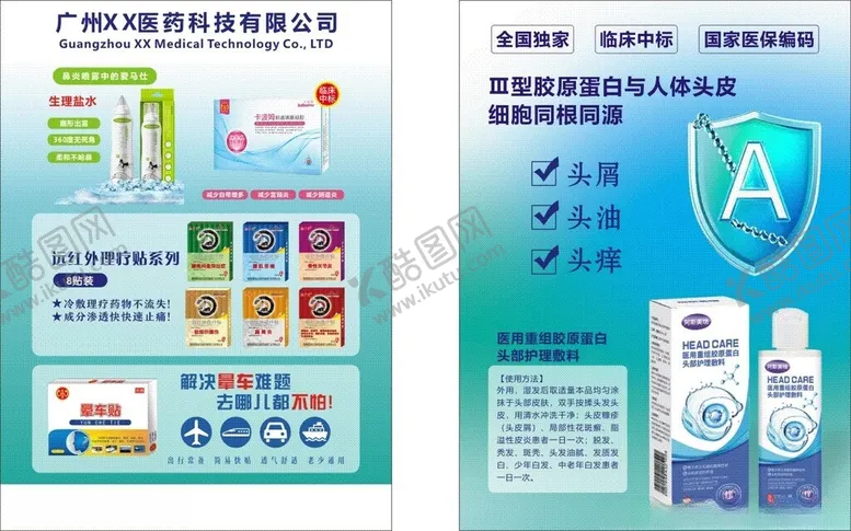 编号：57265903310830398416【酷图网】源文件下载-医药品单张