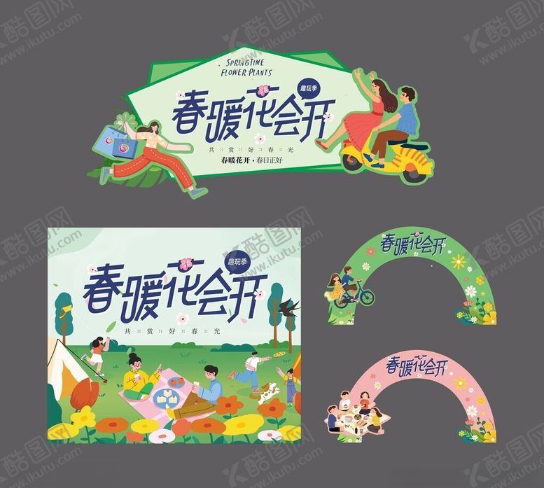 编号：64155902190912517031【酷图网】源文件下载-春季商超氛围