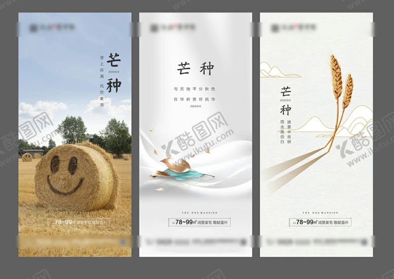 编号：17325210090505089220【酷图网】源文件下载-芒种地产微信