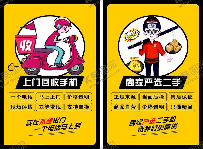 编号：81062301140458023132【酷图网】源文件下载-二手机