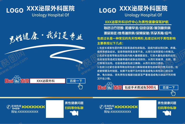 编号：89235609150111225218【酷图网】源文件下载-男科