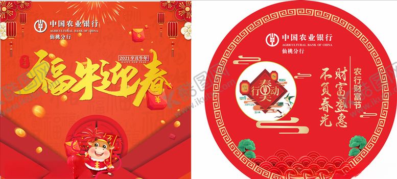 编号：25842410031856151769【酷图网】源文件下载-牛年地贴