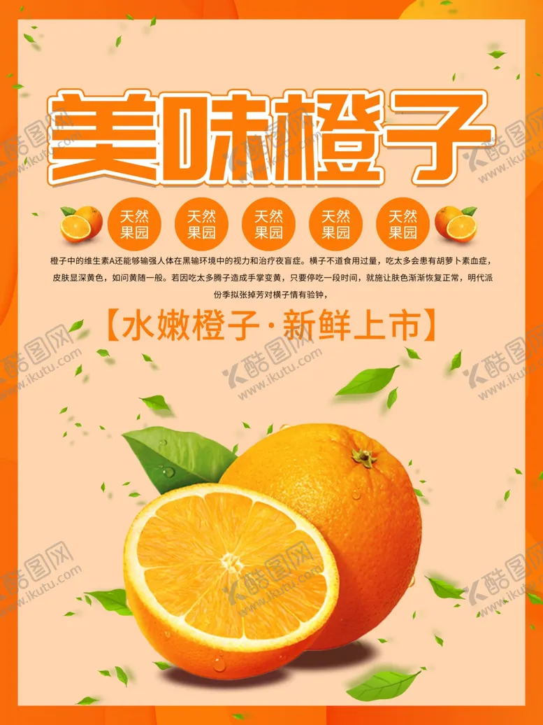 编号：54313504091323324375【酷图网】源文件下载-美味橙子