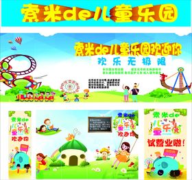 欢乐儿童乐园场景