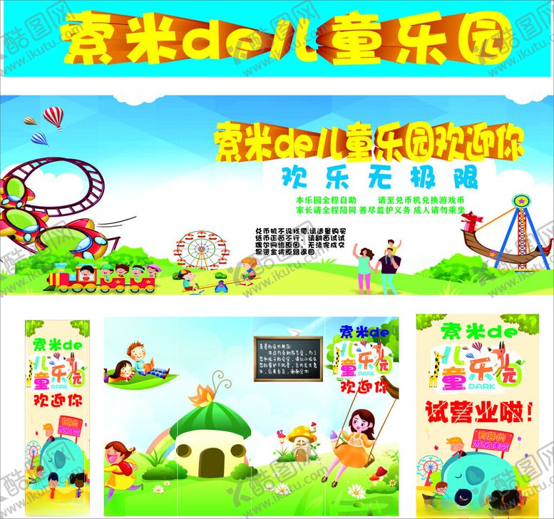 编号：50049411020110482918【酷图网】源文件下载-儿童乐园欢乐游玩场景