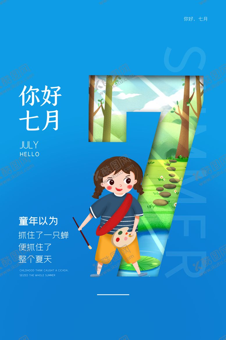 编号：10364209230235363590【酷图网】源文件下载-你好七月