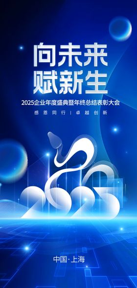 2025表彰大会海报