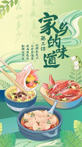 家的味道美食插画