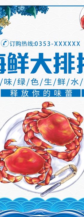 海鲜大排档美食海报