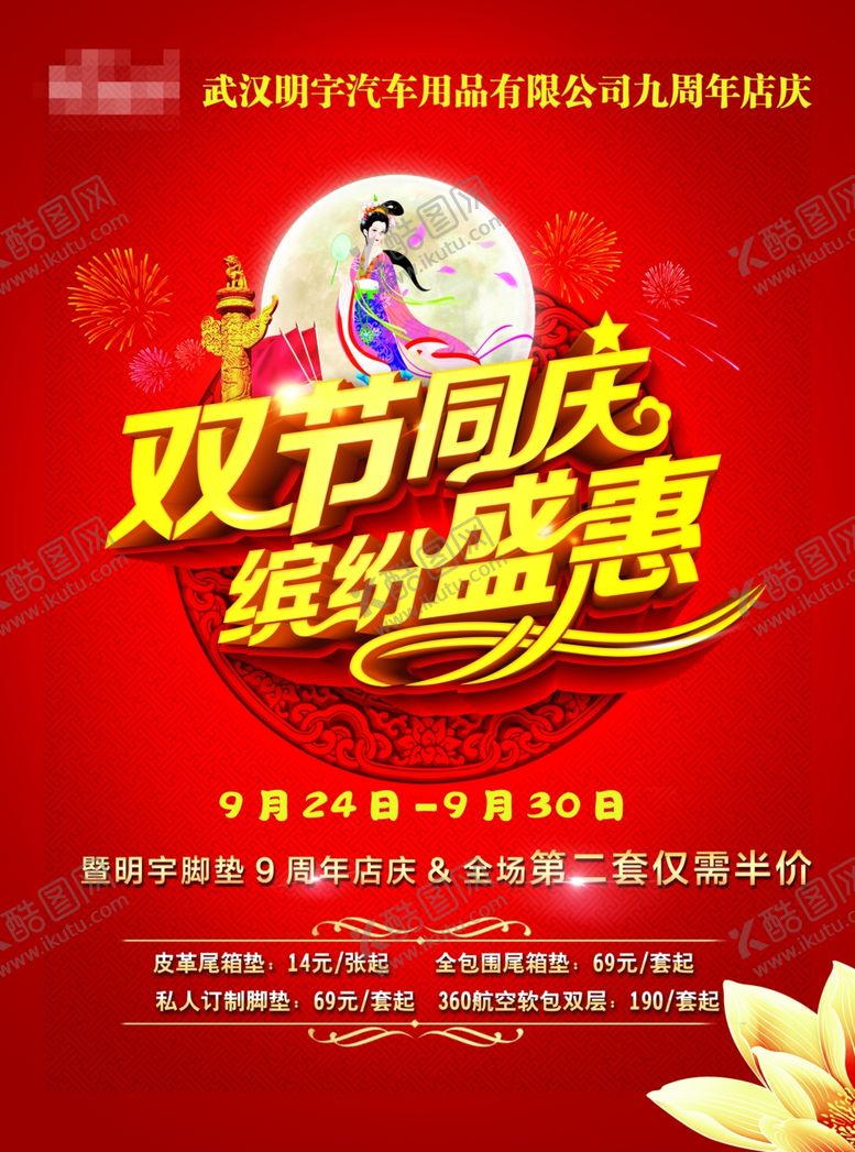 编号：22183206272102133361【酷图网】源文件下载-中秋国庆
