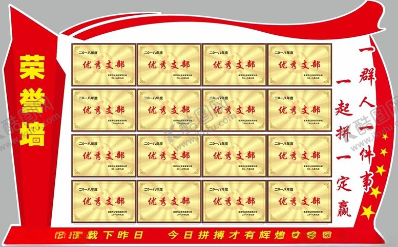 编号：22177002110535347814【酷图网】源文件下载-荣誉墙